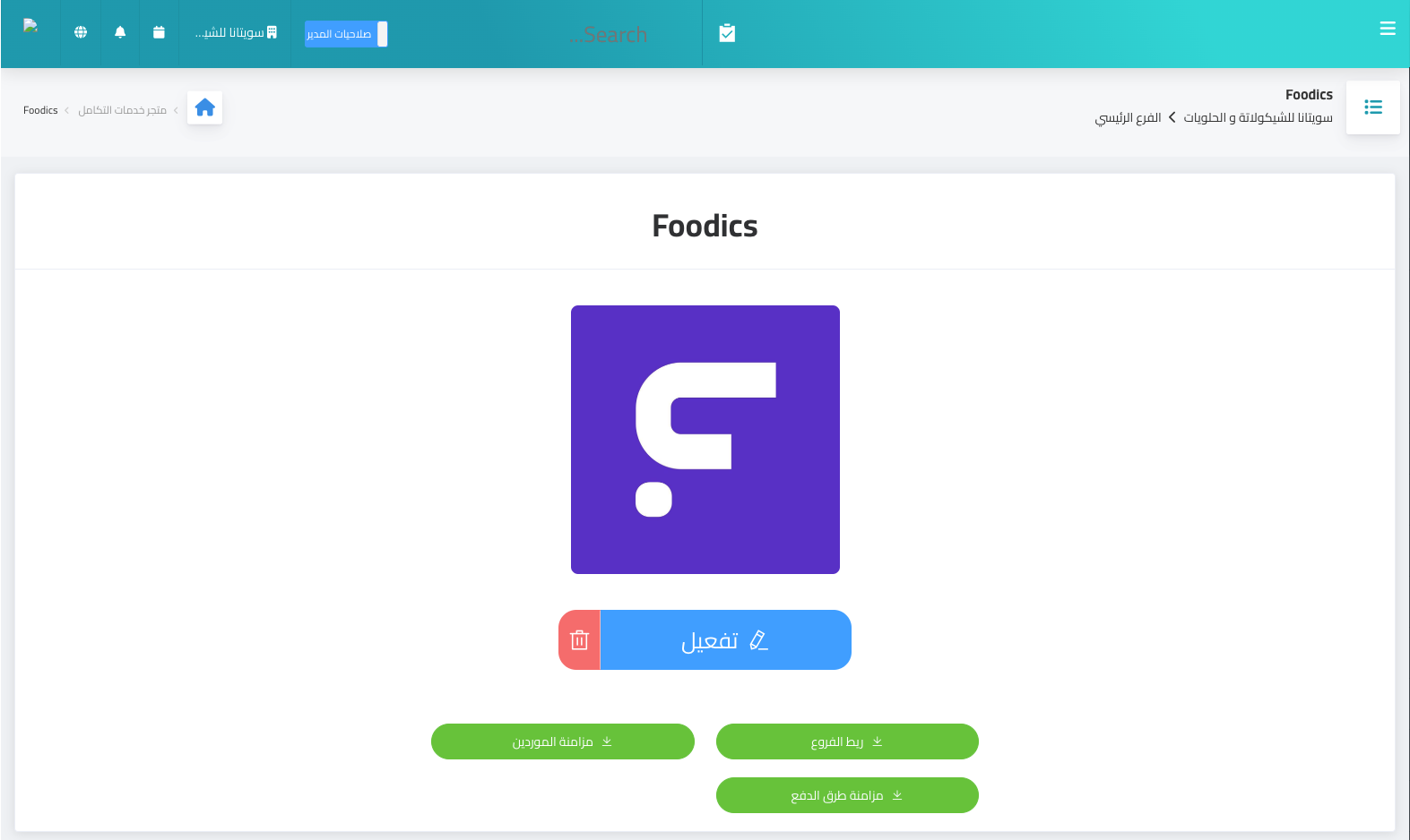 حلول انفوساس المحاسبية السحابية
