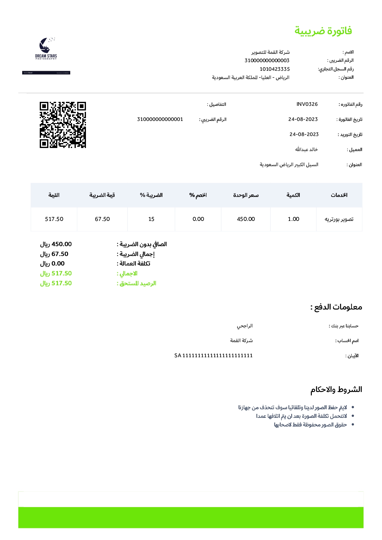 حلول انفوساس المحاسبية السحابية