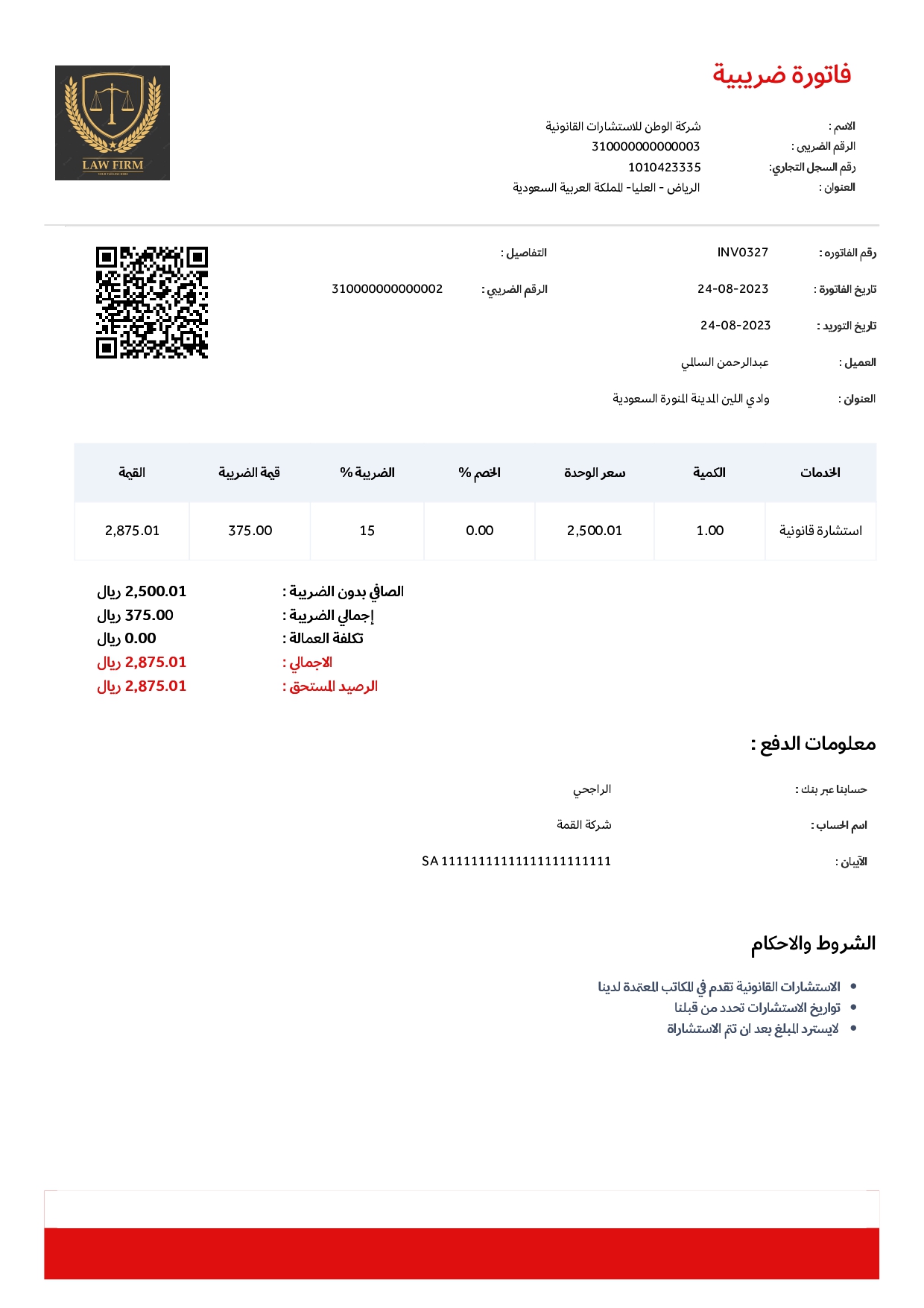 حلول انفوساس المحاسبية السحابية