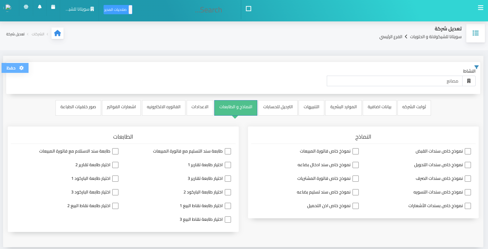 حلول فوم المحاسبية السحابية