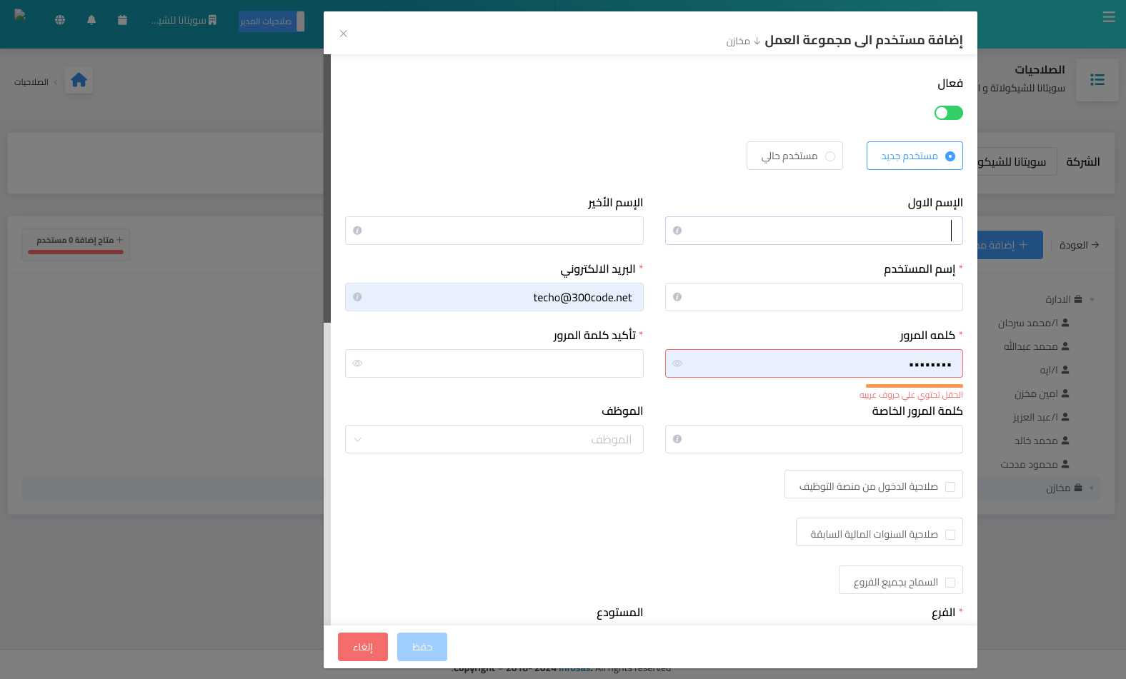 حلول فوم المحاسبية السحابية