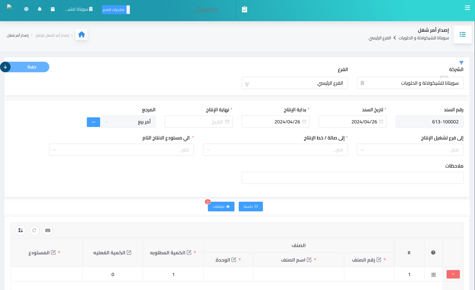 قيود اليومية