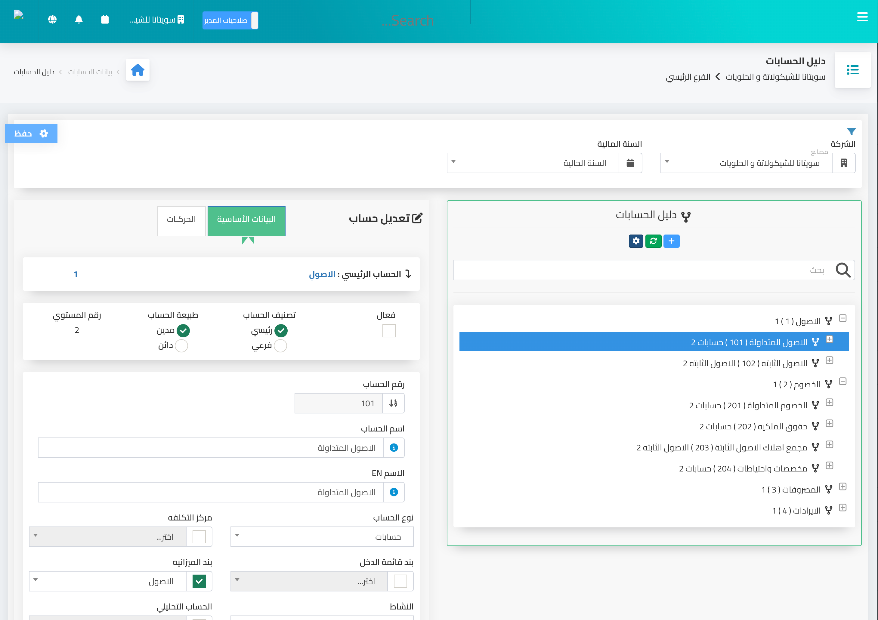 حلول فوم المحاسبية السحابية