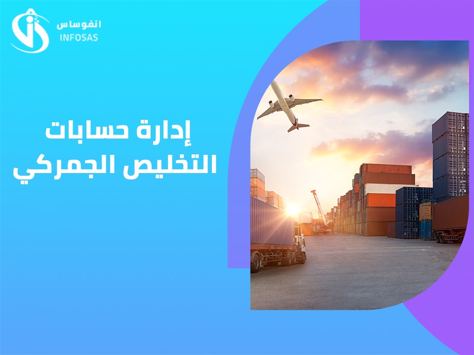  تقارير حركة المعاملات الجمركية 