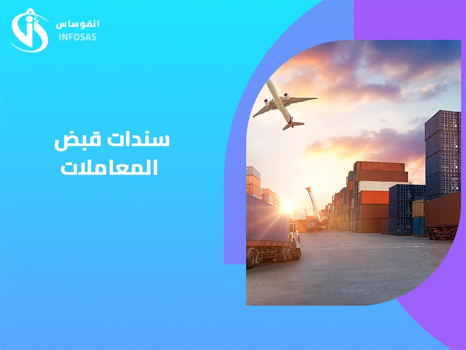 سندات قبض المعاملات
