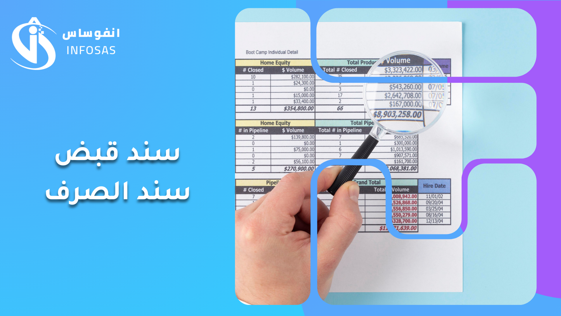 انشاء سند قبض و سند صرف